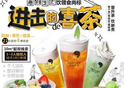 喜茶加盟