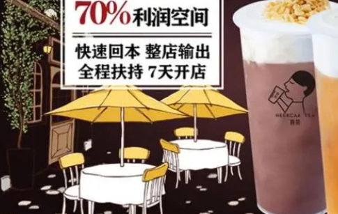 喜茶加盟费