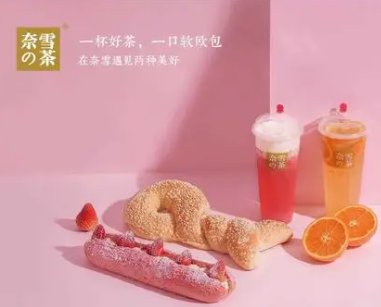 奈雪的茶