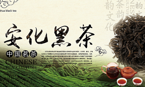 黑茶