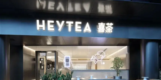 全国喜茶分店