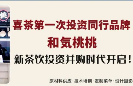 喜茶谁投资