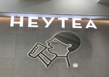 喜茶不做加盟