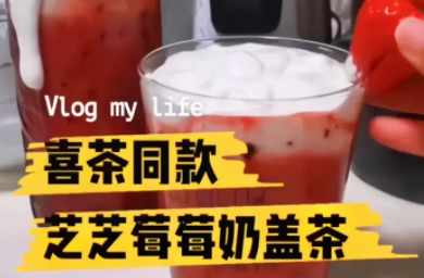 喜茶奶盖做法