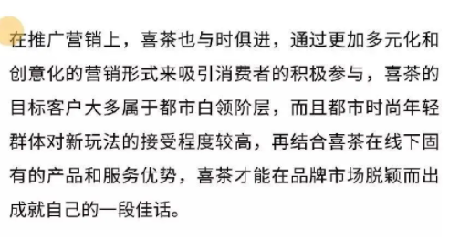 喜茶运营模式